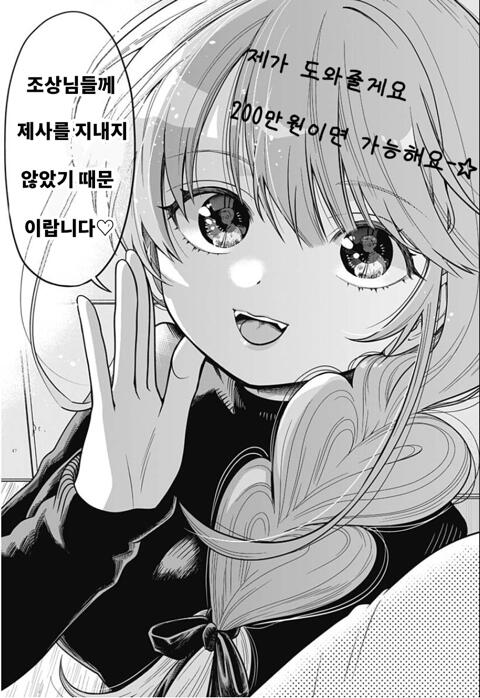 회사 여자동료가 저녁을 사달라고 하는 만화