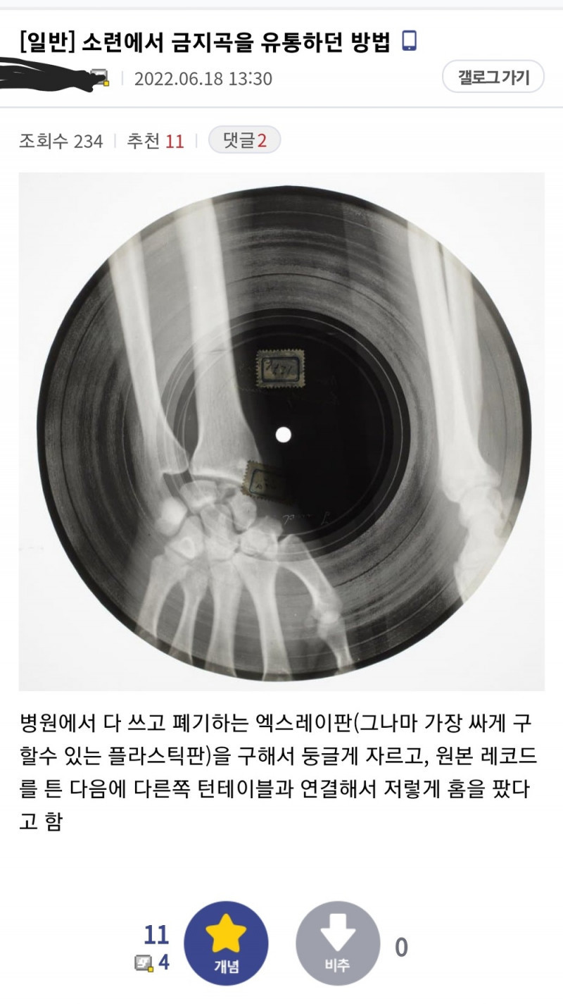 소련에서 금지곡 유통하던 방법