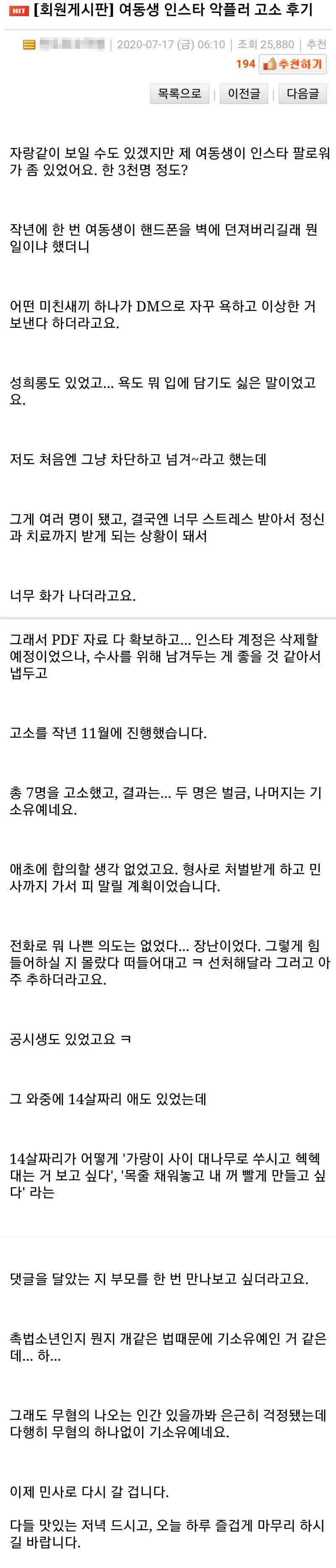 여동생 인스타 악플러 고소 후기