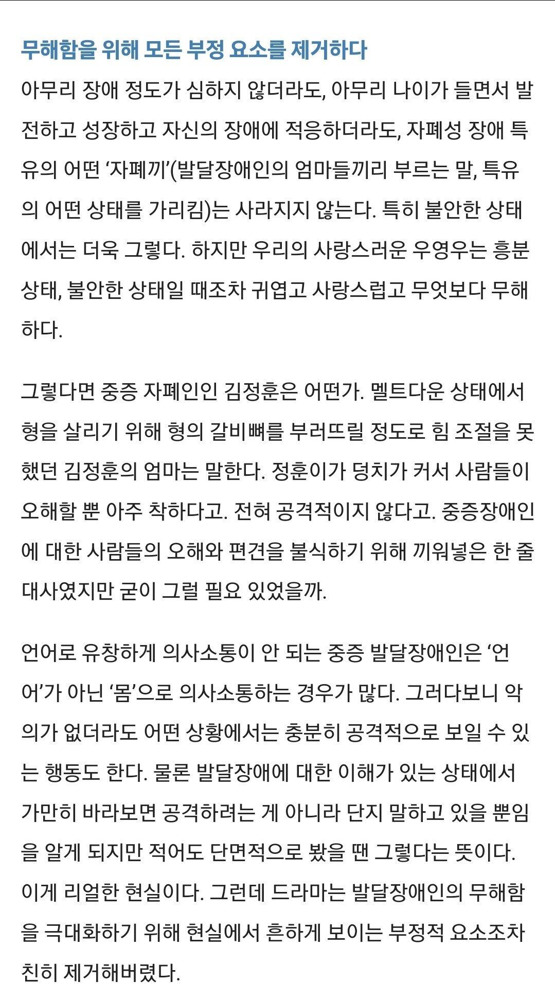 약스포)우영우에 대한 발달장애인 엄마 작가의 칼럼