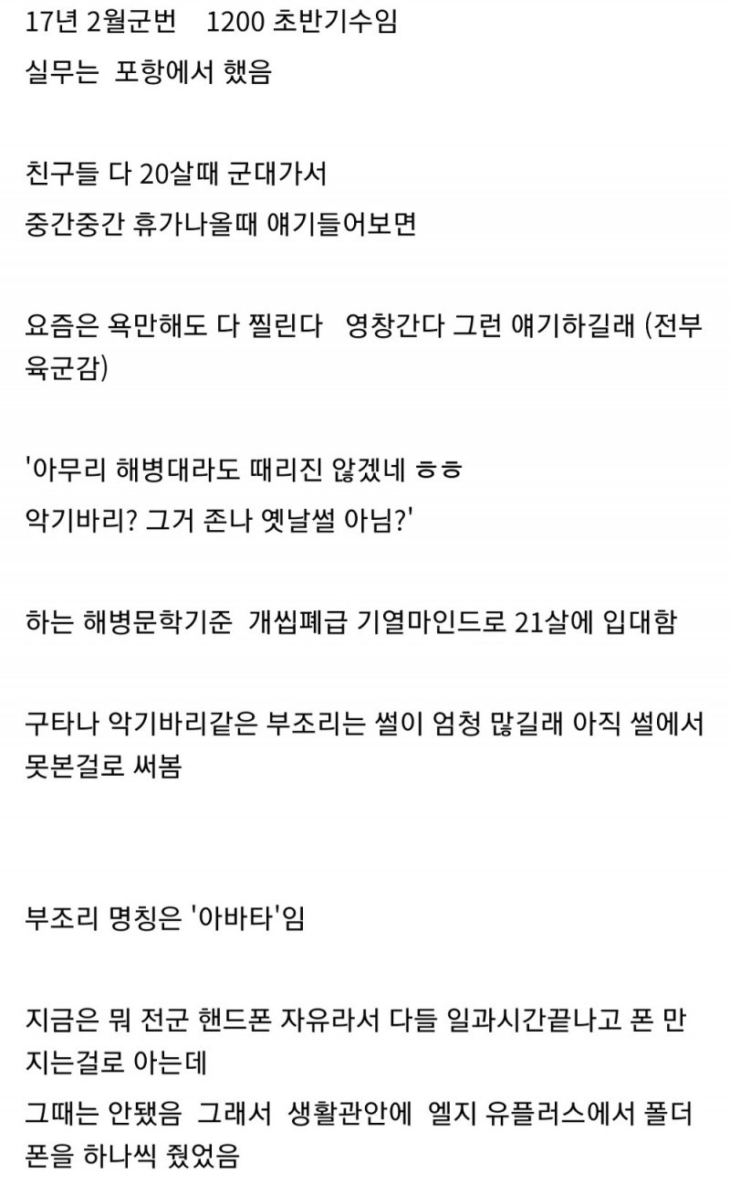 해병비문학) 1200기 초반이 겪은 부조리썰