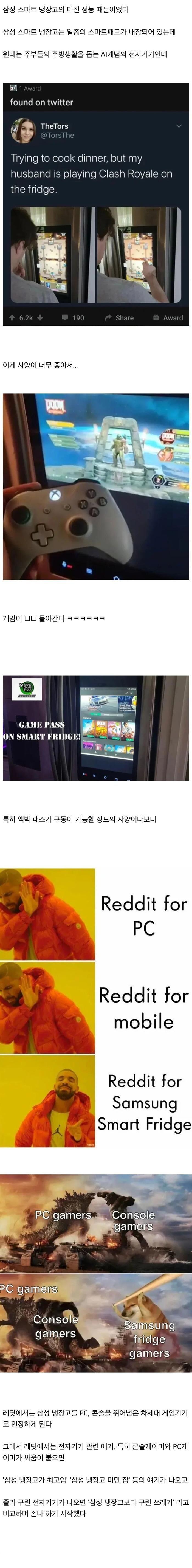 pc,콘솔 다 재껴버린 삼성 외국인들이 인정하는 삼성냉장고 의외의 성능