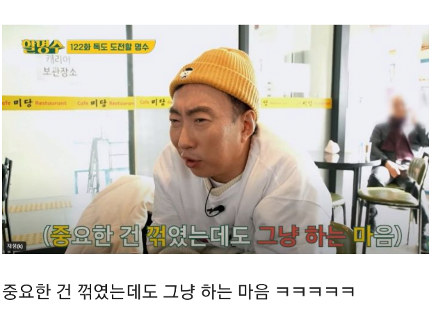 박명수식 중꺾마 해석