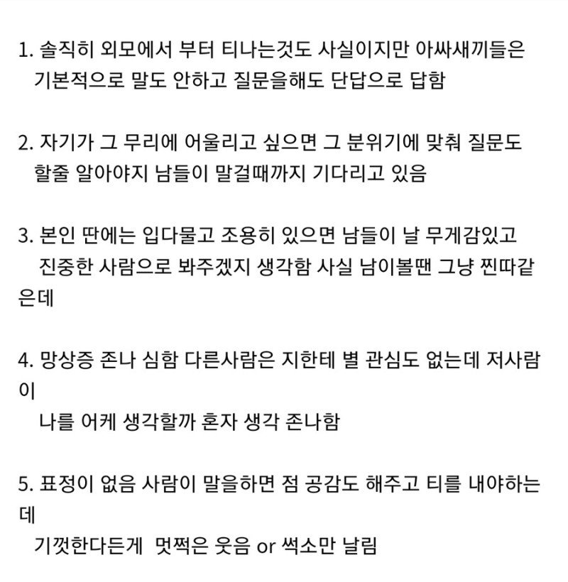 인싸가 보는 아싸들 특징