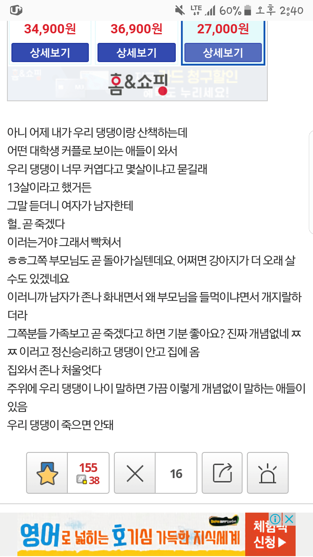 누가 우리집 댕댕이한테 나쁜말했다....ssul