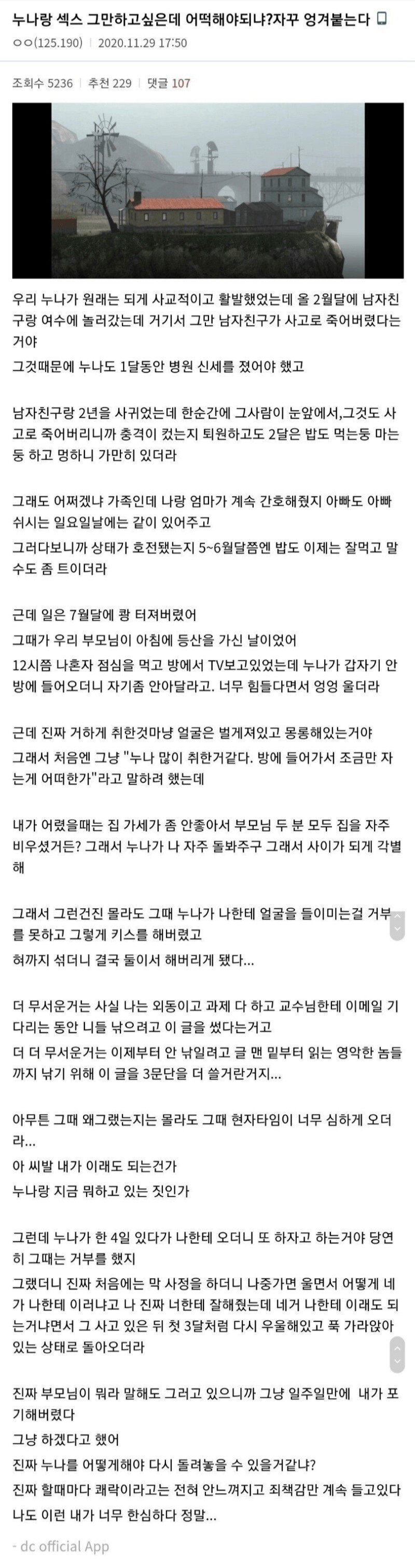 누나랑 근친 그만하고 싶다..