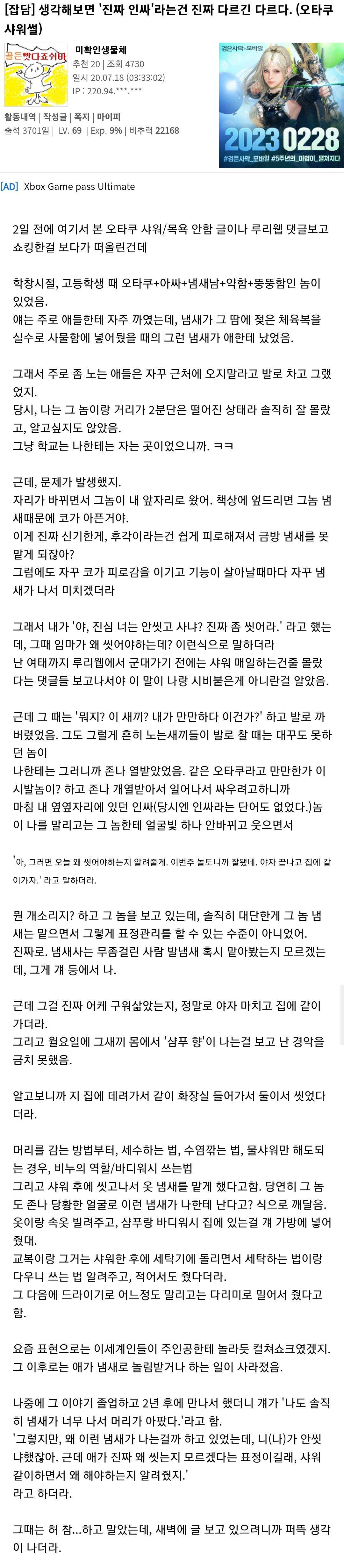 안 씻는 친구를 집으로 초대해서 씻겨준 썰.jpg