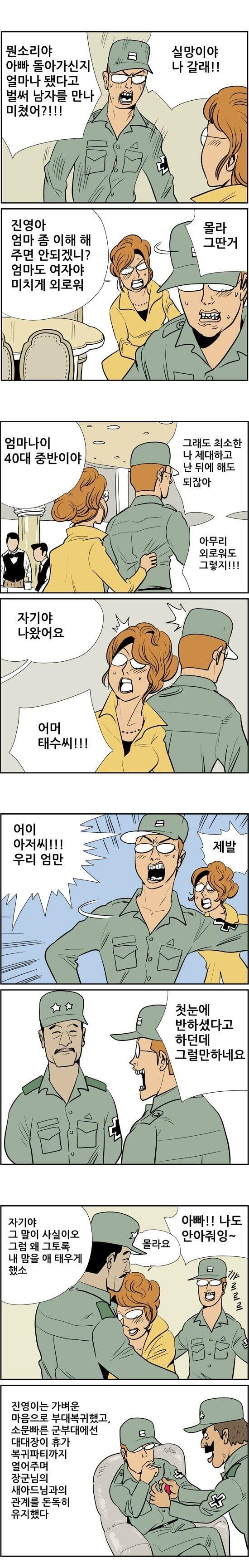 휴가 나왔더니 엄마가 재혼한다고 함