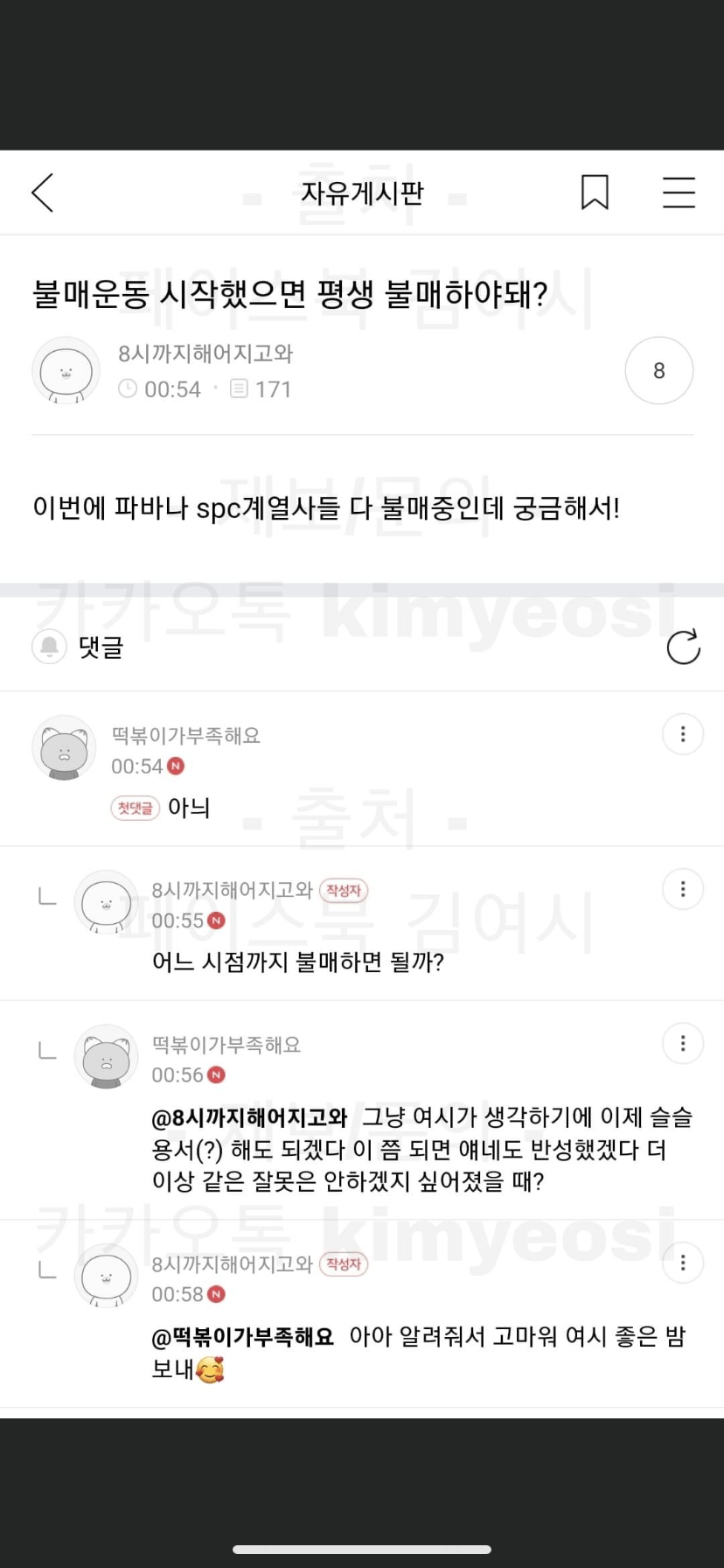 파리바게트 spc 불매 언제까지 해야함 ?
