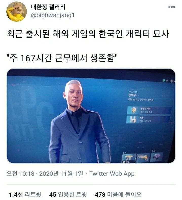 불란서 게임의 한국인 캐릭터 묘사