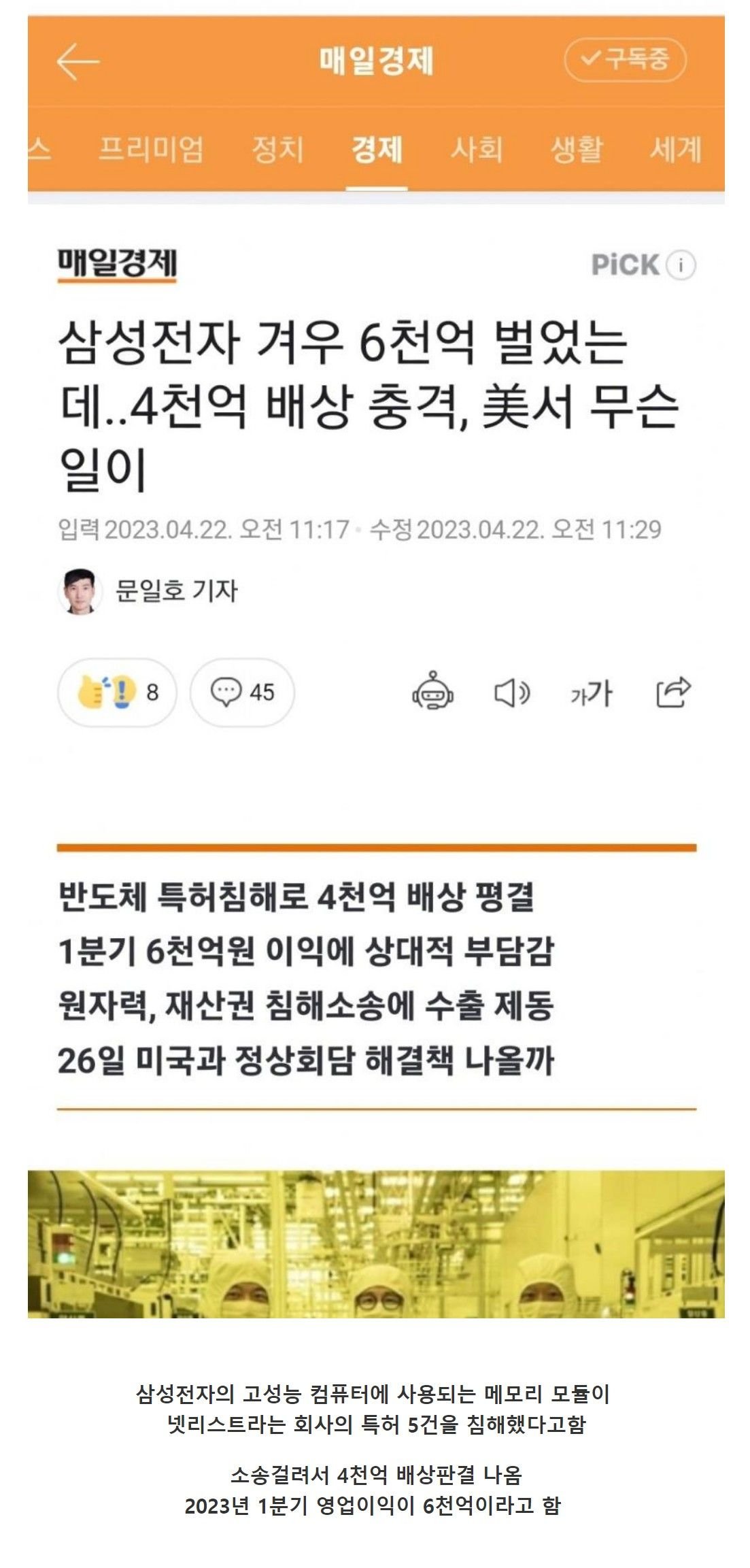 위기의 삼성전자.news