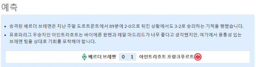 8월27일~8월29일 분데스리가 8경기 예상 라인업 및 픽