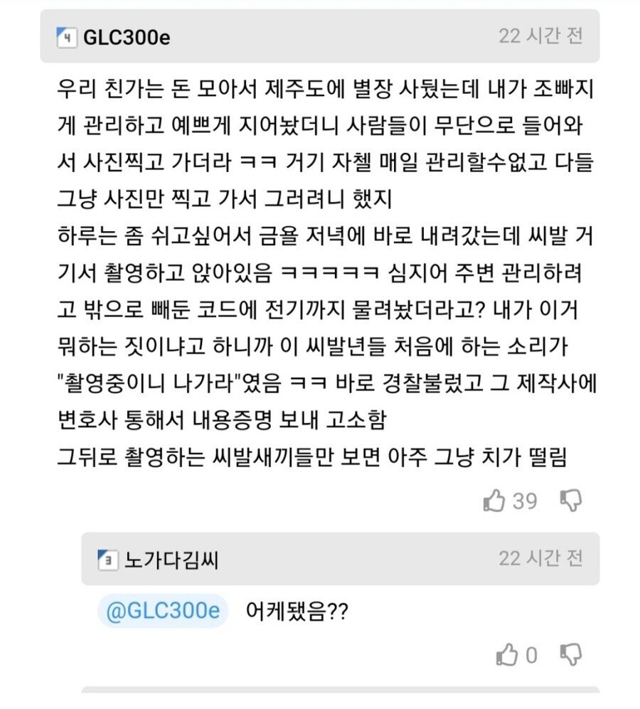 제주도 별장을 무단 침입한 양아치들.jpg