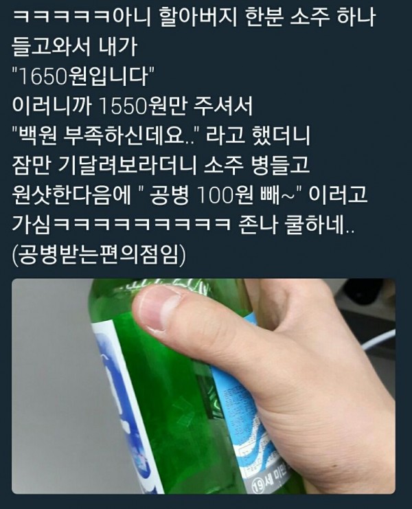 편의점에서 100원이 모자랐던 손님!!!