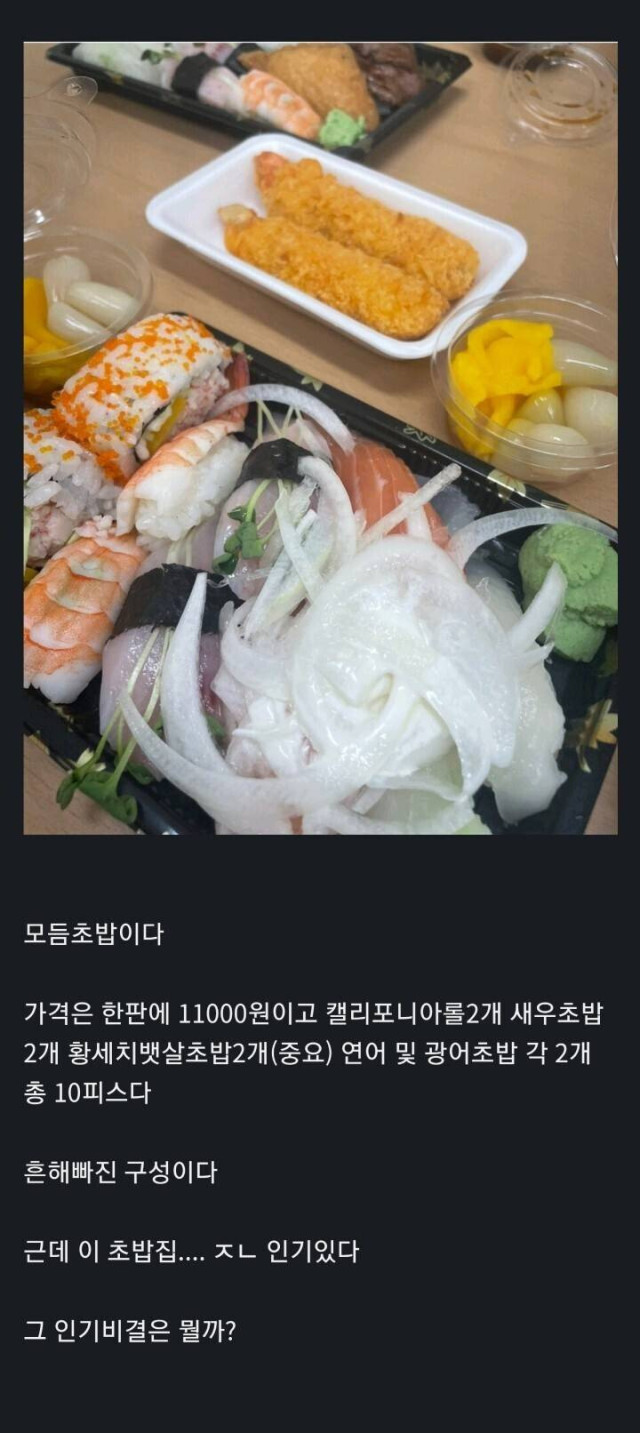 우리 동네 초밥집이 인기있는 이유를 알아보자