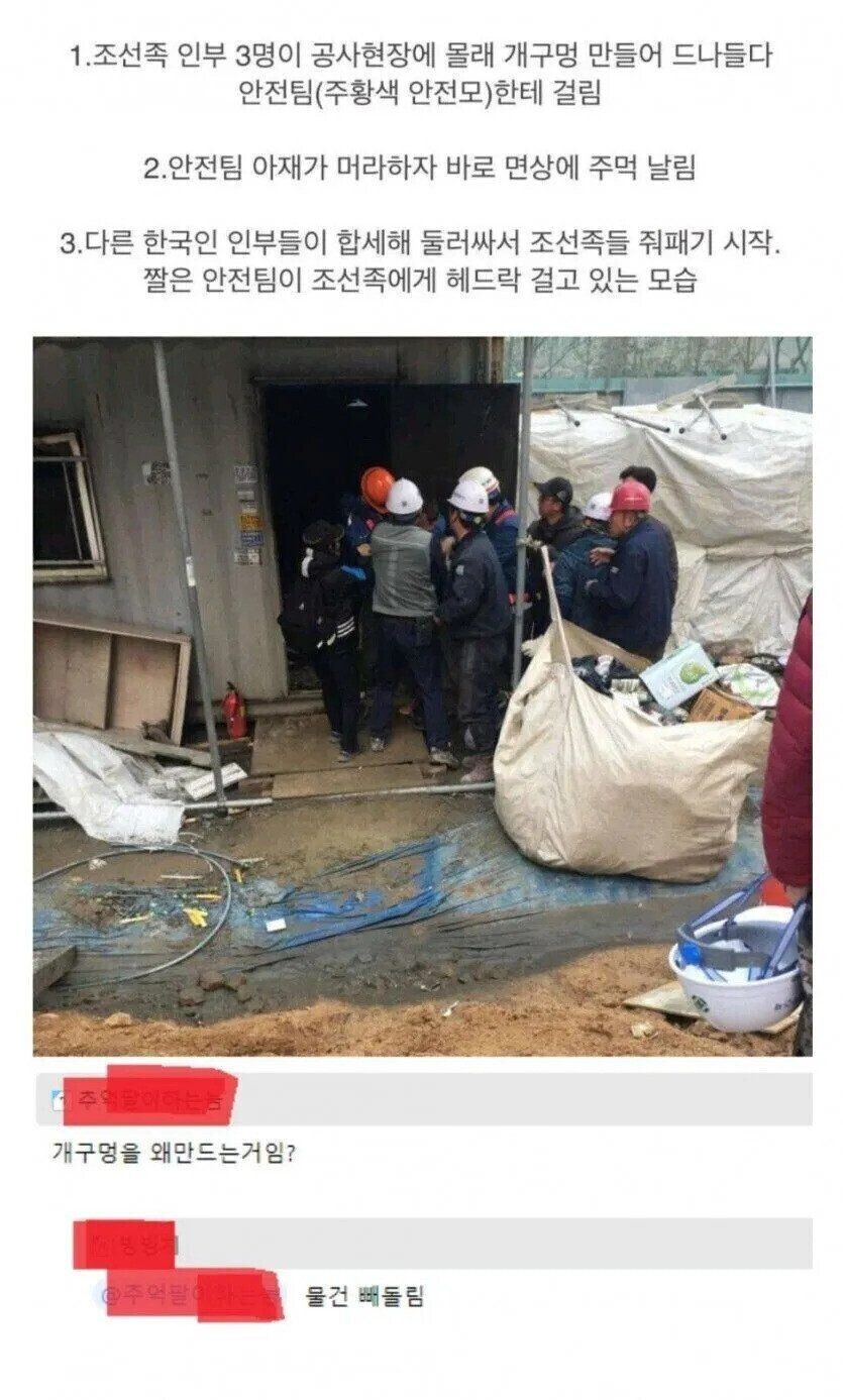 조선족 인부 3명을 줘팬 이유