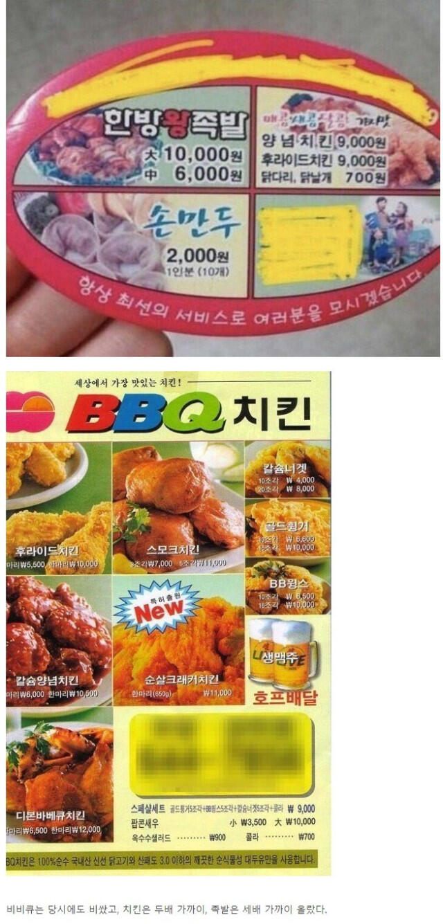 그 때 그 시절.. 90년대 치킨 &amp; 족발 가격