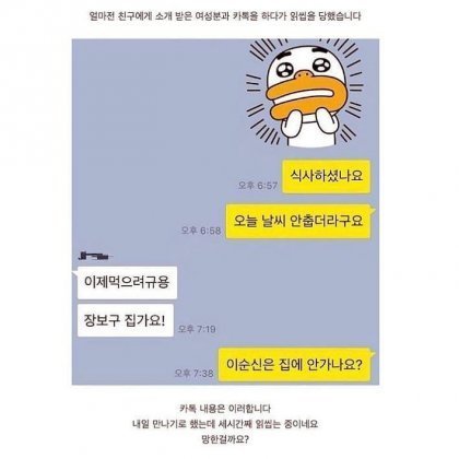 소개팅 카톡 읽씹 대참사