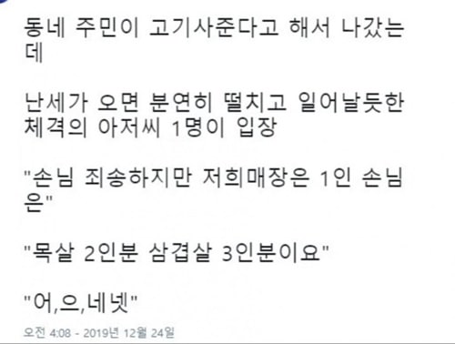 어느 고깃집 혼밥러