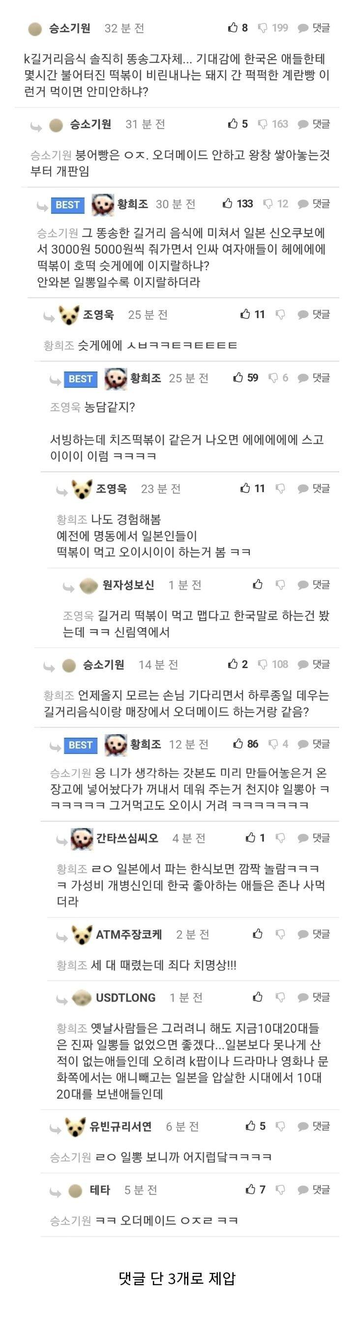 한국 길거리 음식을 혐오하던 일뽕