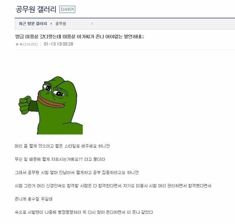 미용실 직원한테 두드려 맞은 공시생...jpg