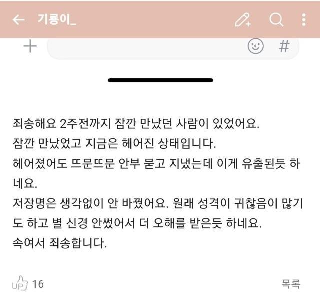 아프리카 비제이 전남친과의 카톡 유출.. 사과문 jpg