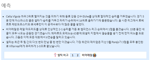 1월14일~1월15일 라리가 5경기 예상 라인업 및 픽