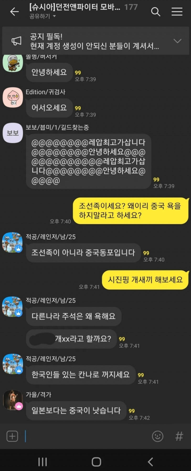 오픈 대기하는 던파M 단톡방 상황