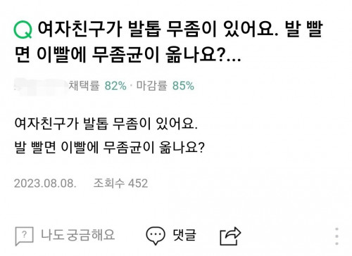 여자친구가 발톱 무좀이 있어요