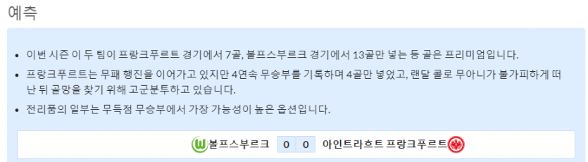 9월30일~10월1일 분데스리가 9경기 예상 라인업 및 픽