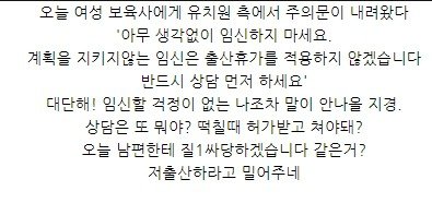 일본 어린이집 선생님이 부족하다며 내린 대책