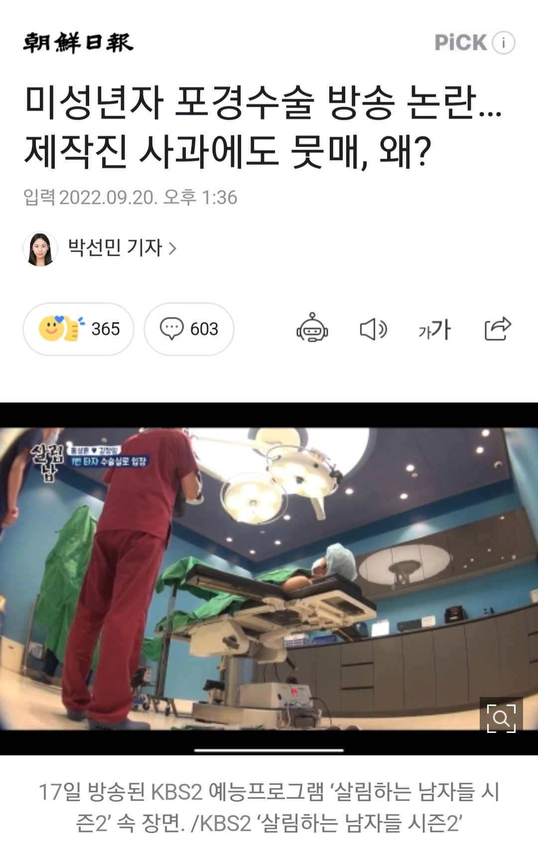 미성년자 포경수술 방송 논란… 제작진 사과에도 뭇매, 왜?