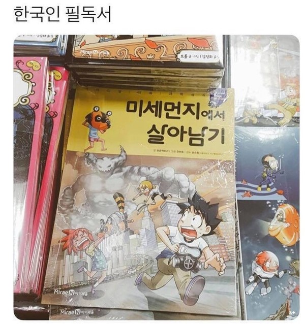 한국인 필독서