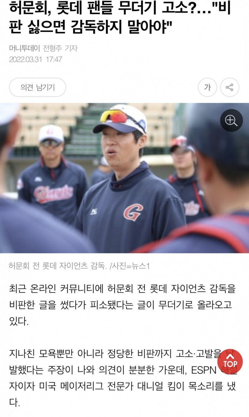 전 감독의 팬 무더기 고소