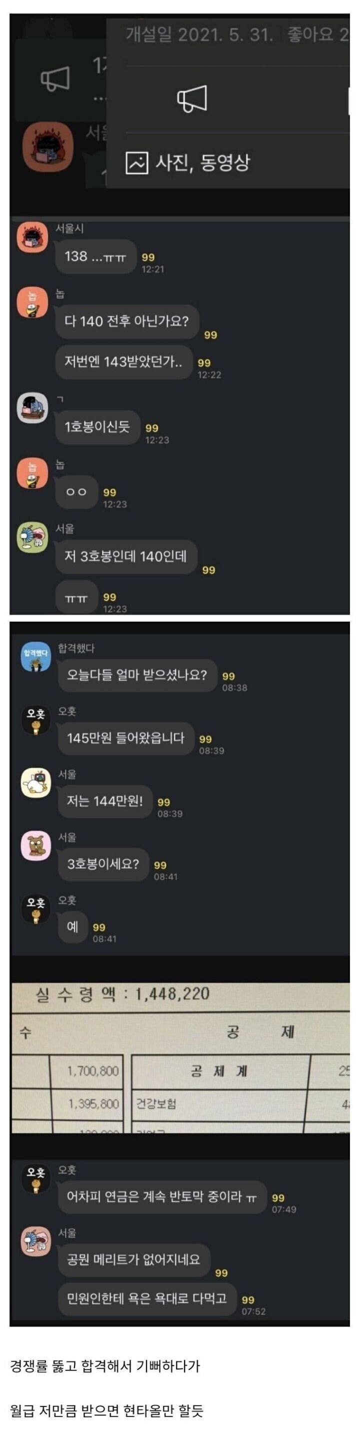 9급 공무원 오픈방 첫 월급 반응.jpg