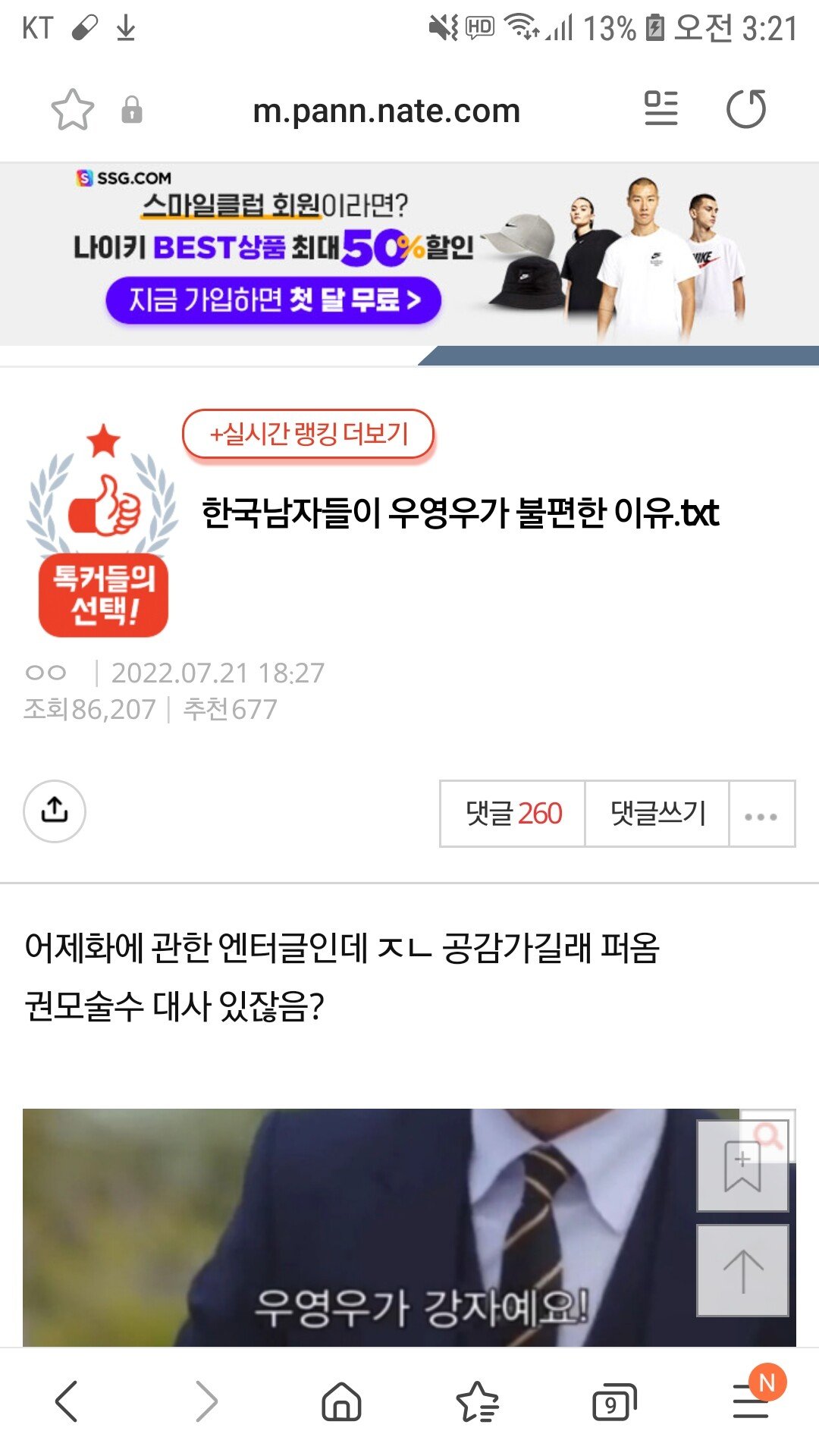 우영우 욕한게 한국남자들이라는 판언냐