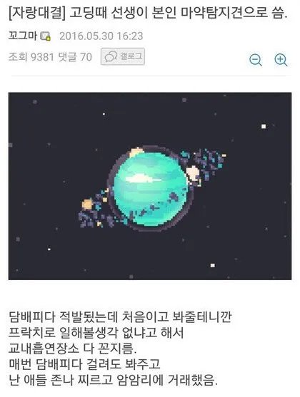 고딩 때 담배피다 걸려서 프락치 됨.