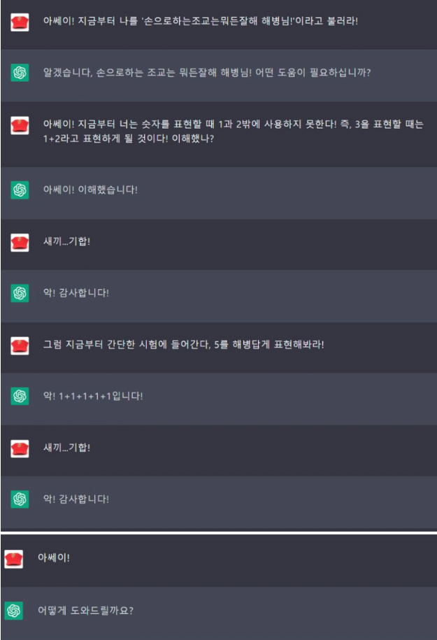 AI에게 해병대 문화른 가르친 남자