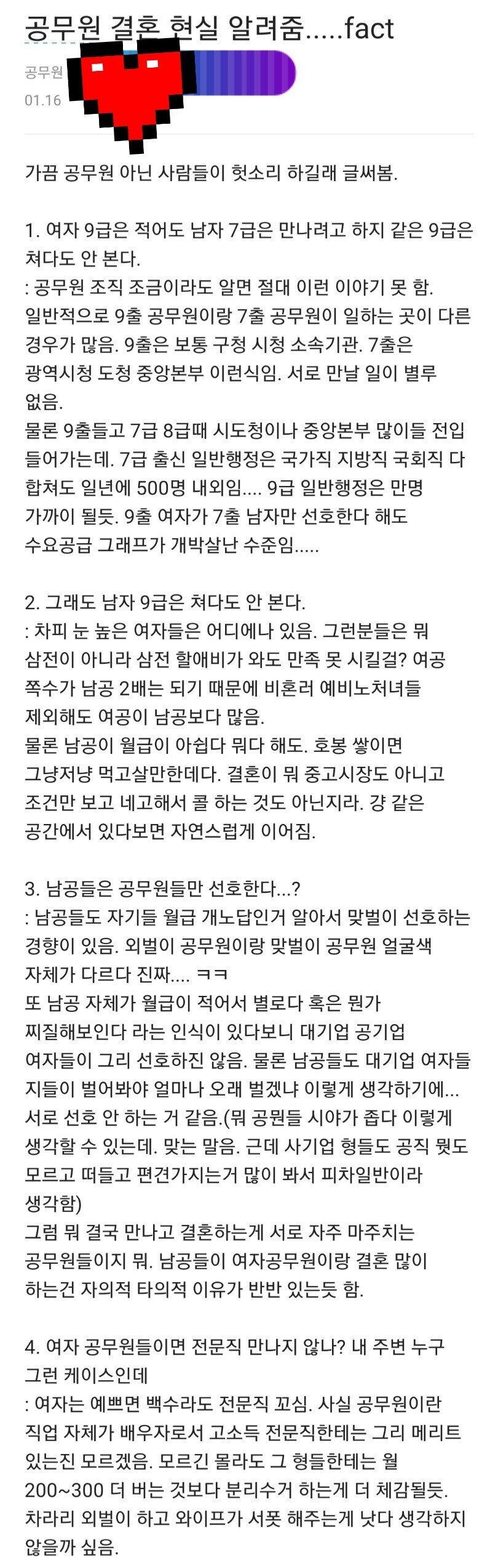 공무원 결혼의 현실