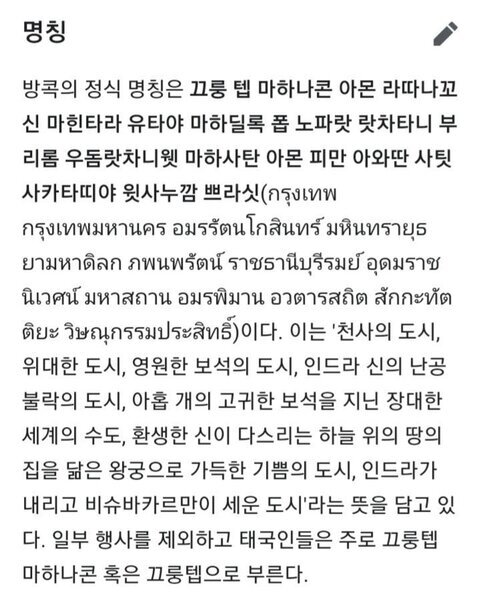 방콕 정식명칭아는거 상식이다 vs 아니다