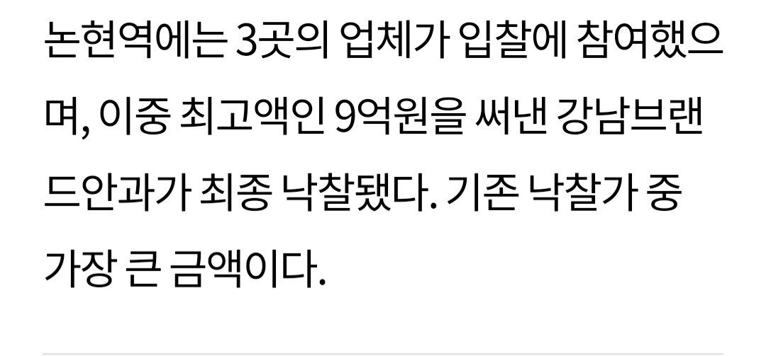 7호선 논현역, 앞으로 강남브랜드안과로 불린다...역대 최고가