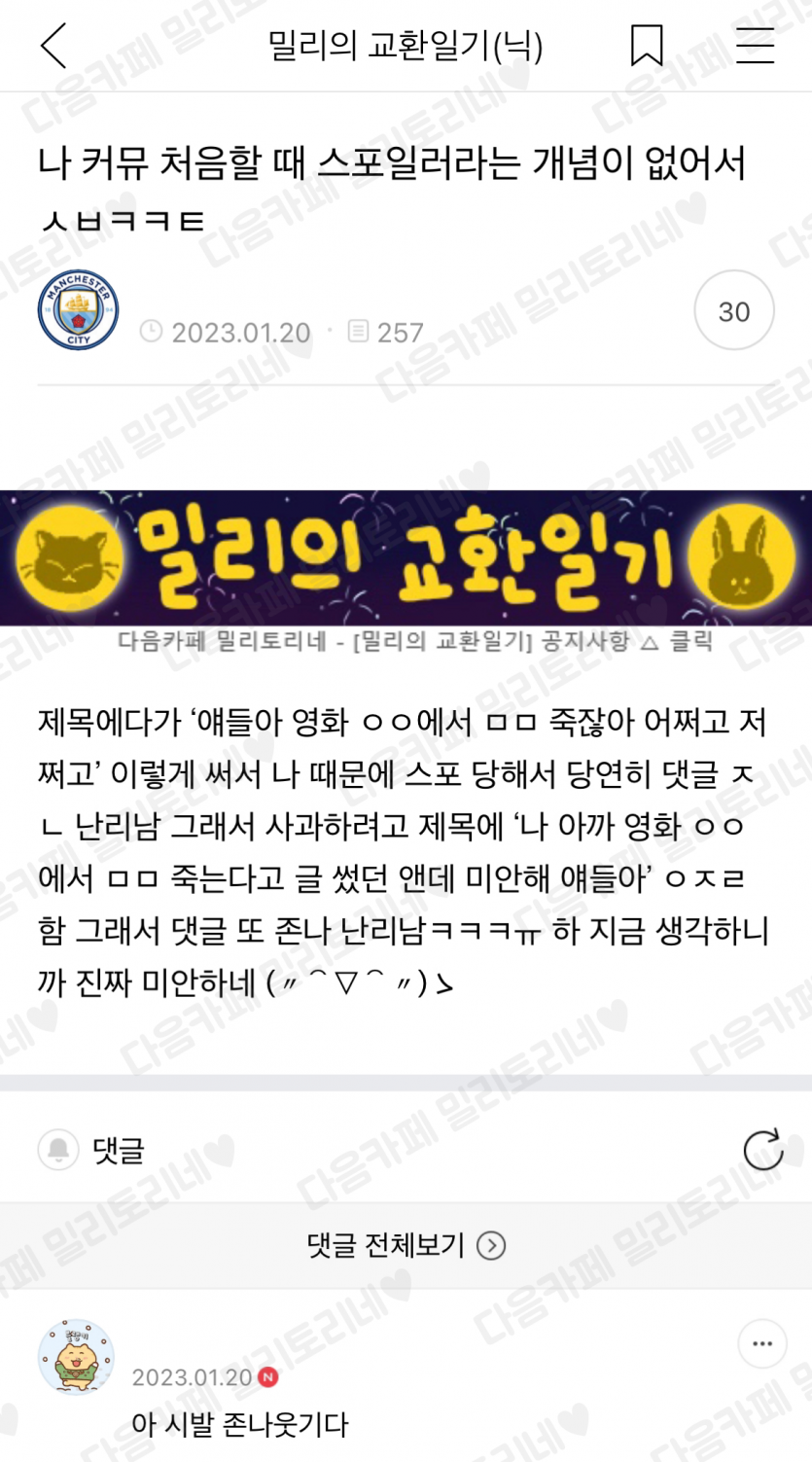 나 커뮤 처음할 때 스포일러라는 개념이 없어서 ㅋㅋㅋㅋ