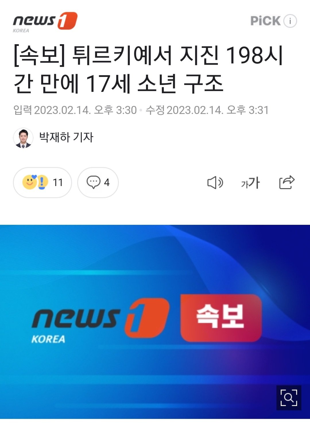 [속보] 튀르키예서 지진 198시간 만에 17세 소년 구조