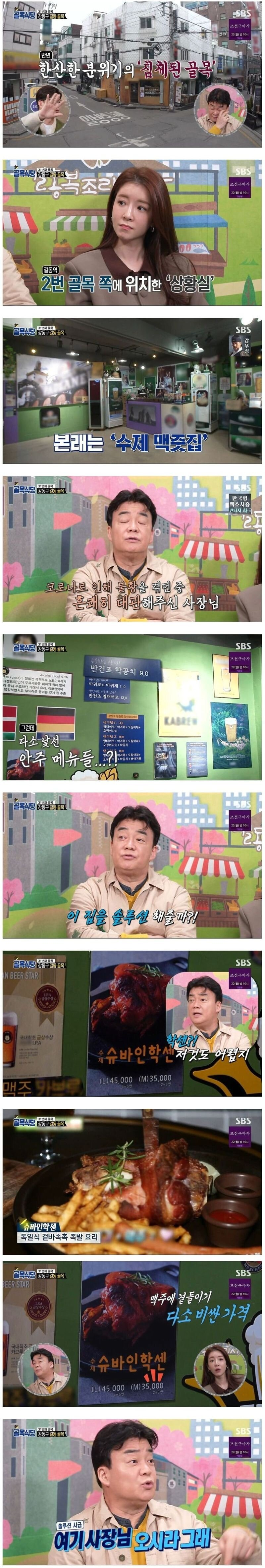 골목식당에 상황실쓰라고 가게 빌려준 사장님.jpg