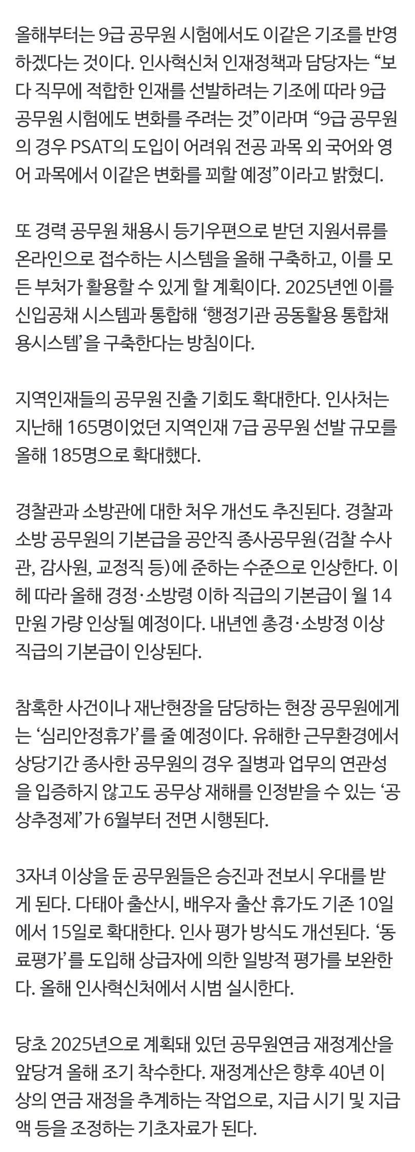 9급공무원시험'암기위주'탈피 경찰 소방처우도개선