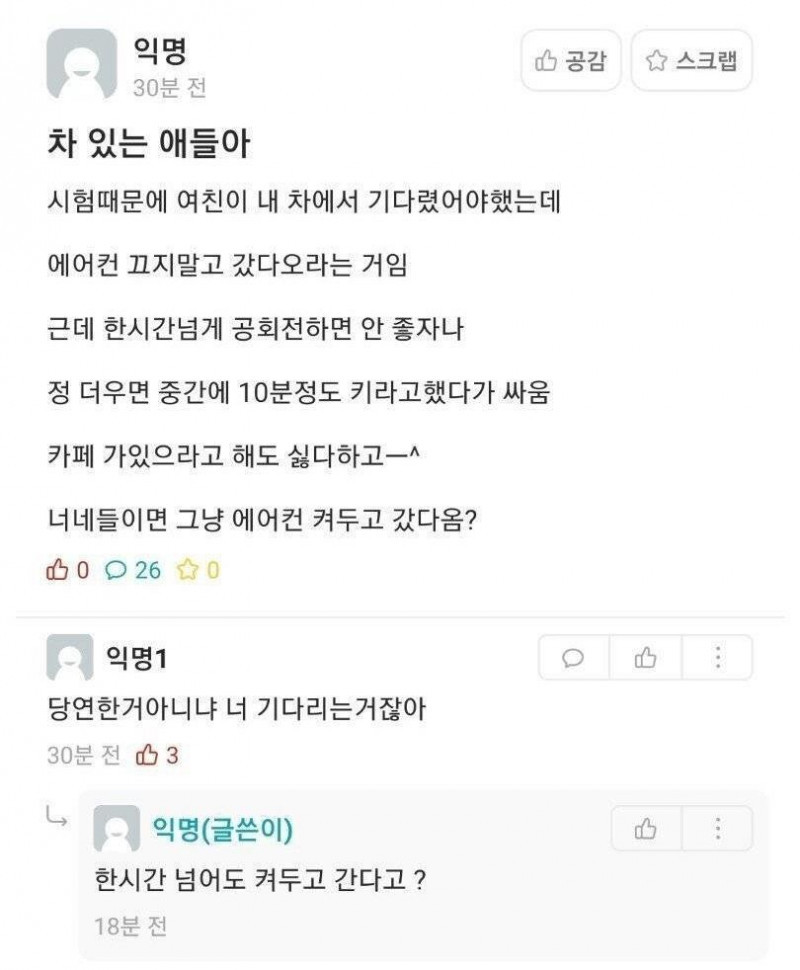 한시간동안 에어컨 틀어놓으라는 여친