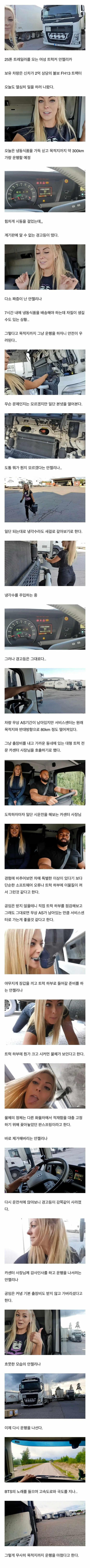 스웨덴의 어느 한류팬 여성 트럭커