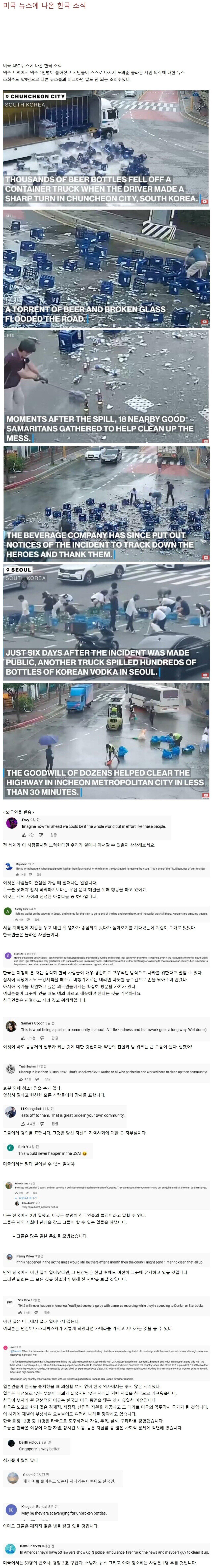 미국 뉴스에 나온 한국 소식jpg