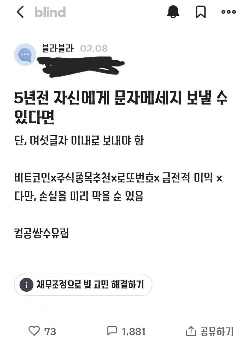 5년 전 자신에게 6글자 이내로 문자 한 통 보낼 수 있다면?