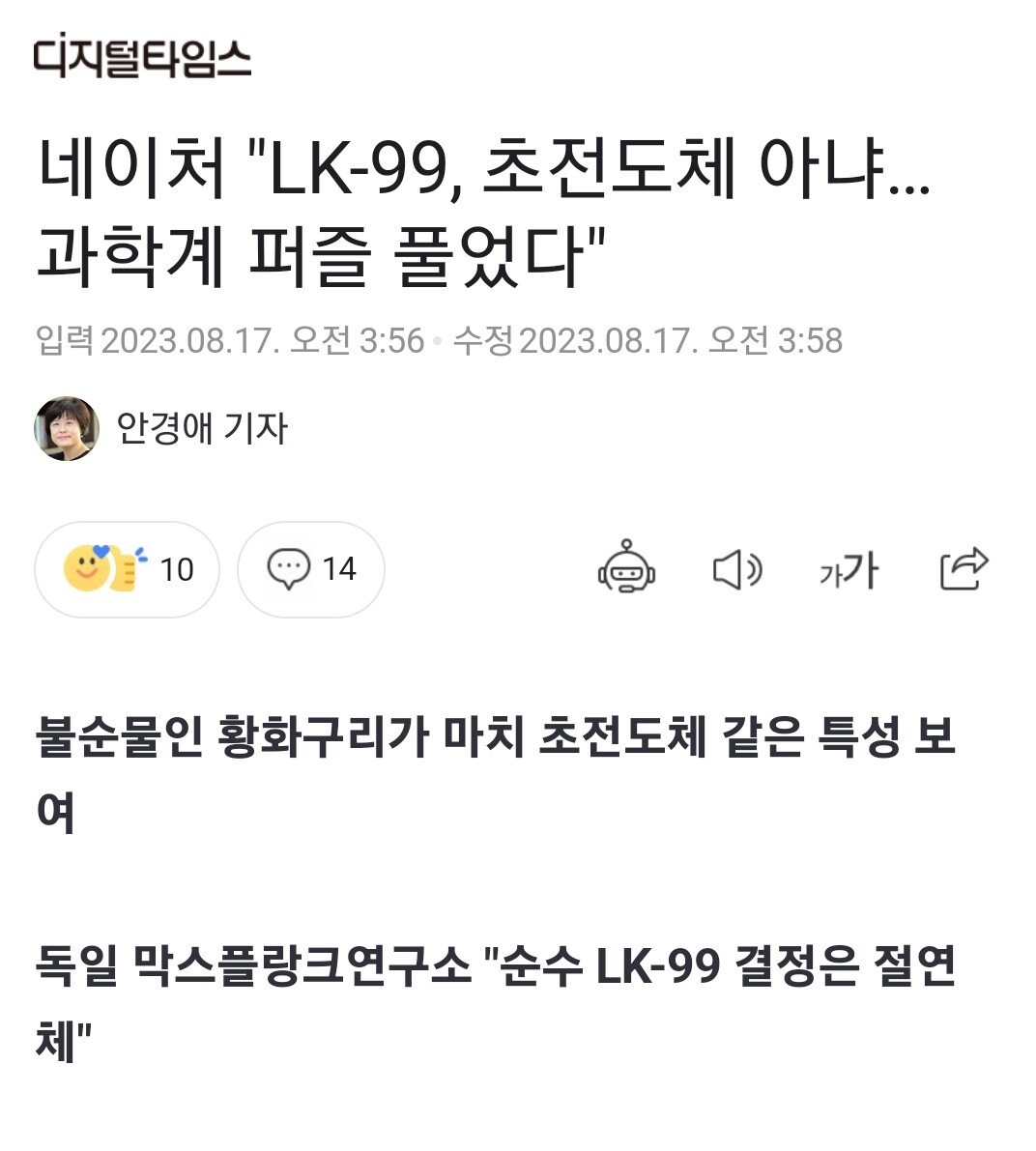 네이처 "LK-99,초전도체 아냐...과학계 퍼즐 풀었…